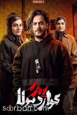 دانلود سریال پدر گواردیولا قسمت دوم 2 کامل با حجم رایگان و کیفیت BluRay| قسمت ۲ سریال پدر گواردیولا