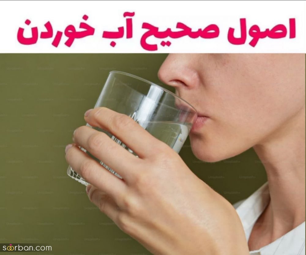 اصول صحیح آب خوردن رو یاد بگیر | 9 نکته ضروری که باید بلد باشی!