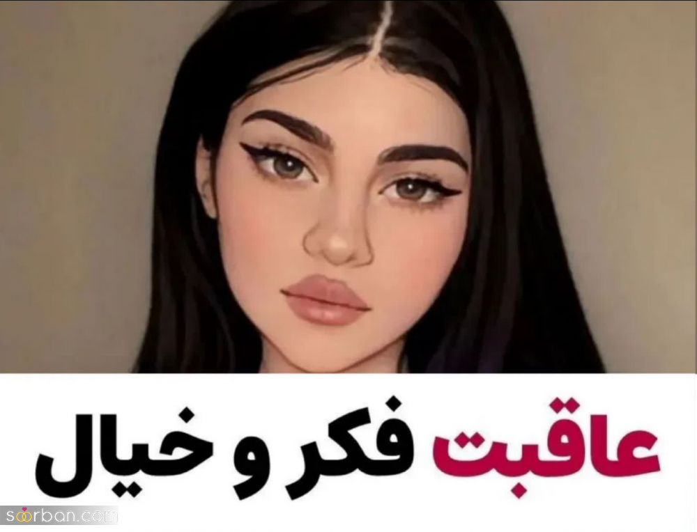 عاقبت فکر و خیال زیاد! ؛ ۸ بیماری خطرناک که از مشکلات روحی سرچشمه می‌گیرند!
