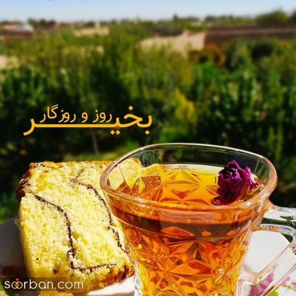 عکس صبح بخیر 1403 ؛ بسیار زیبا با متن های انگیزشی جدید برای استوری اینستا