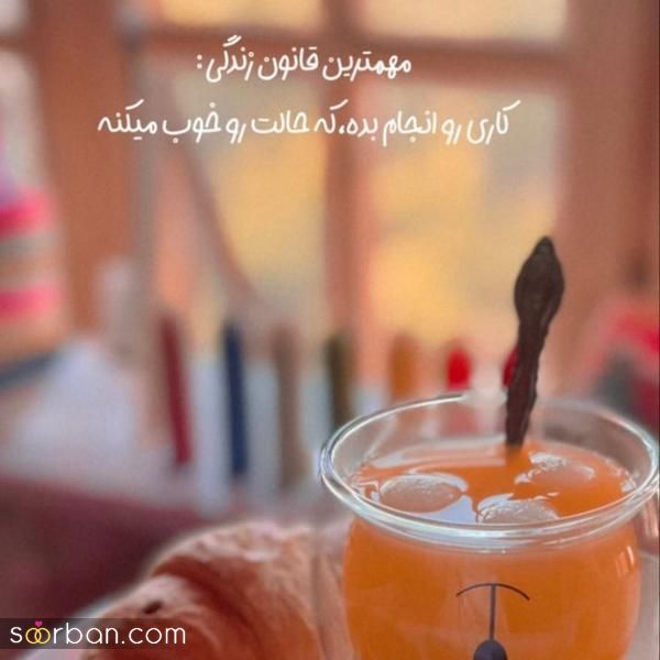با این عکس صبح بخیر دوستم جدید 2025 فضای پیج شخصی و مجازی خود را دلچسبتر کنید!