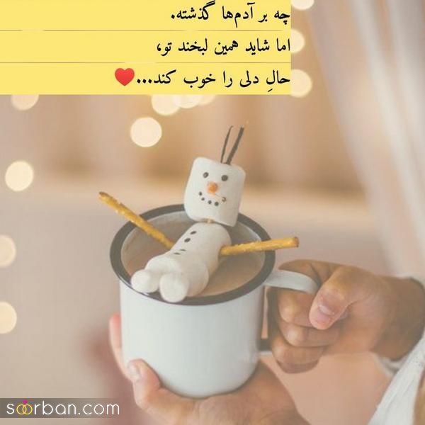 با این عکس صبح بخیر دوستم جدید 2025 فضای پیج شخصی و مجازی خود را دلچسبتر کنید!