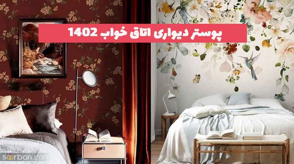 پوستر دیواری اتاق خواب 2023 جدید؛ برای اتاق نوجوان دونفره عروس خانم های [فانتزی و کلاسیک و مدرن] 