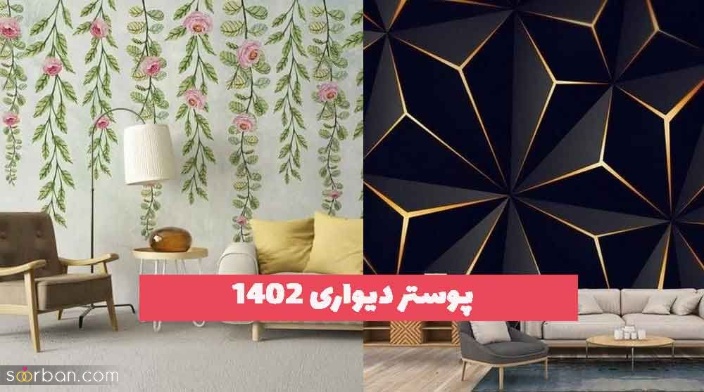 پوستر دیواری 2023 جدید؛ برای مکان های مختلف منزل اتاق, پذیرایی[در سبک های مختلف]