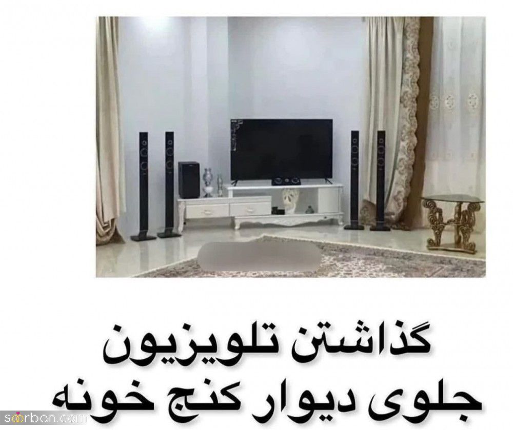 8 اشتباه رایج چیدمان منزل که دکوراسیون خونه‌ات رو بی کلاس میکنه!