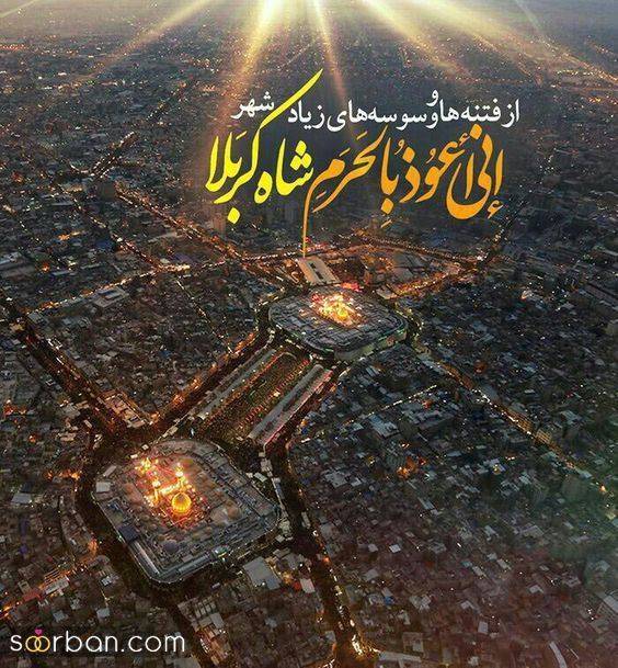 متن و عکس نوشته امام حسین و جاماندگان اربعین | 46 استوری و متن جامانده اربعین
