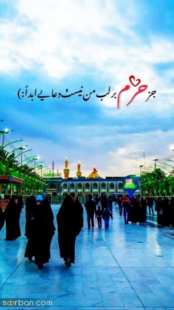 متن و عکس نوشته امام حسین و جاماندگان اربعین | 46 استوری و متن جامانده اربعین