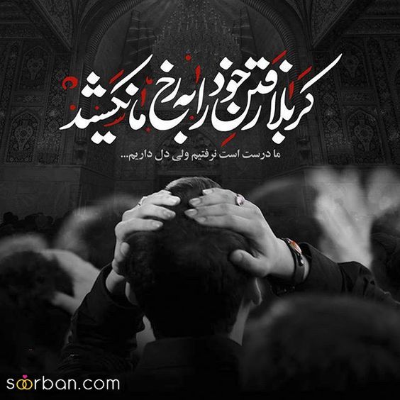 متن و عکس نوشته امام حسین و جاماندگان اربعین | 46 استوری و متن جامانده اربعین