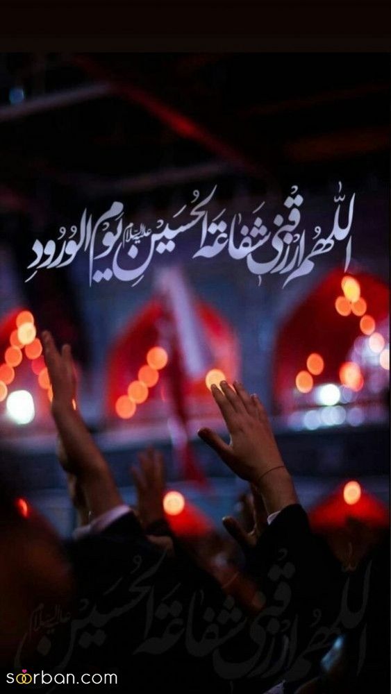 متن و عکس نوشته امام حسین و جاماندگان اربعین | 46 استوری و متن جامانده اربعین