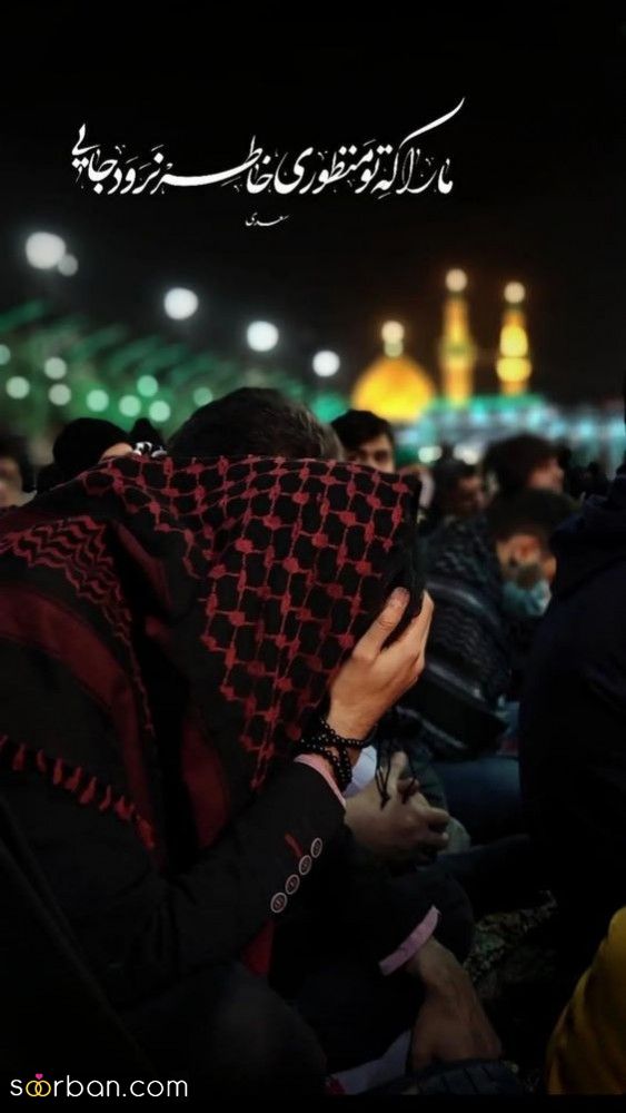 متن و عکس نوشته امام حسین و جاماندگان اربعین | 46 استوری و متن جامانده اربعین
