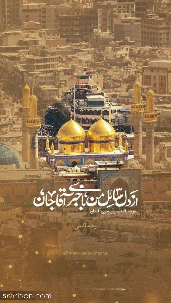 متن و عکس نوشته امام حسین و جاماندگان اربعین | 46 استوری و متن جامانده اربعین