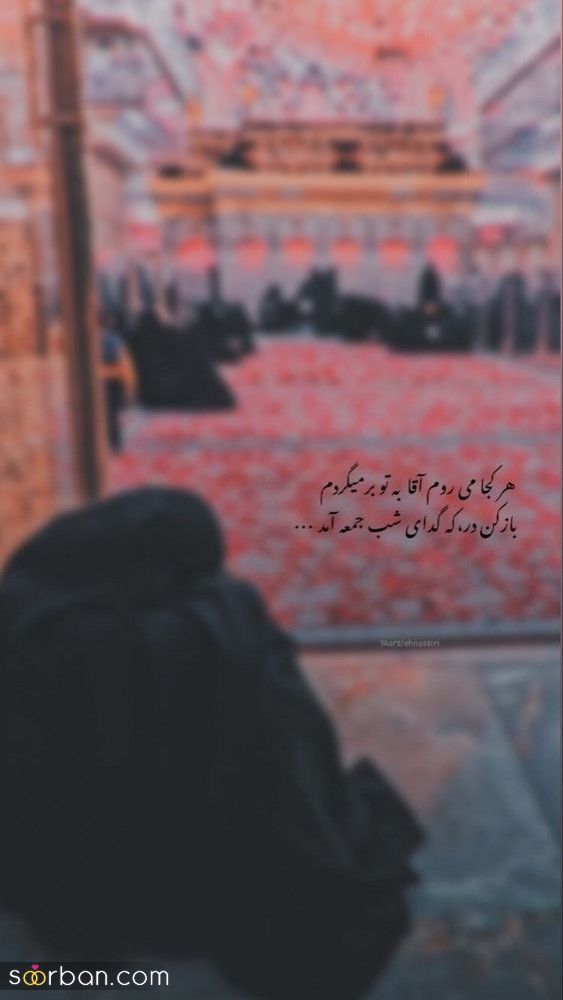 متن و عکس نوشته امام حسین و جاماندگان اربعین | 46 استوری و متن جامانده اربعین
