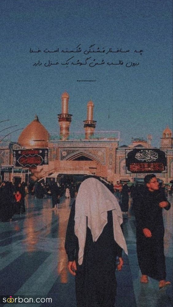 متن و عکس نوشته امام حسین و جاماندگان اربعین | 46 استوری و متن جامانده اربعین