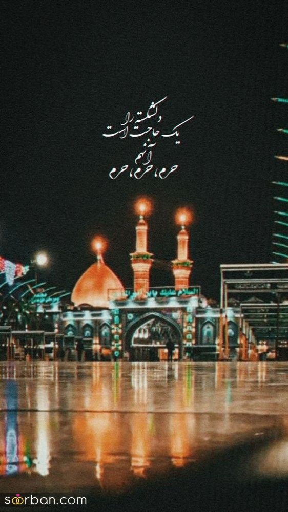 متن و عکس نوشته امام حسین و جاماندگان اربعین | 46 استوری و متن جامانده اربعین