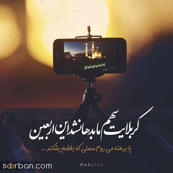 متن و عکس نوشته امام حسین و جاماندگان اربعین | 46 استوری و متن جامانده اربعین