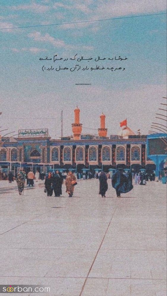متن و عکس نوشته امام حسین و جاماندگان اربعین | 46 استوری و متن جامانده اربعین
