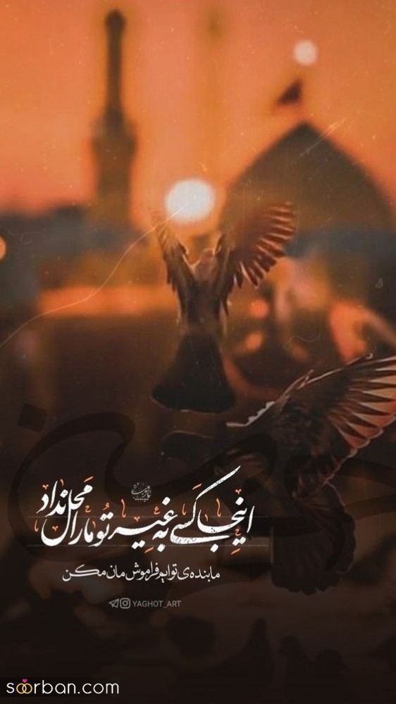 متن و عکس نوشته امام حسین و جاماندگان اربعین | 46 استوری و متن جامانده اربعین