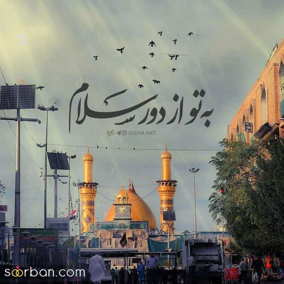 متن و عکس نوشته امام حسین و جاماندگان اربعین | 46 استوری و متن جامانده اربعین