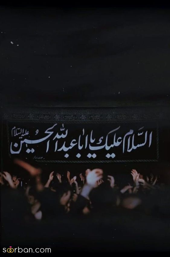 متن و عکس نوشته امام حسین و جاماندگان اربعین | 46 استوری و متن جامانده اربعین