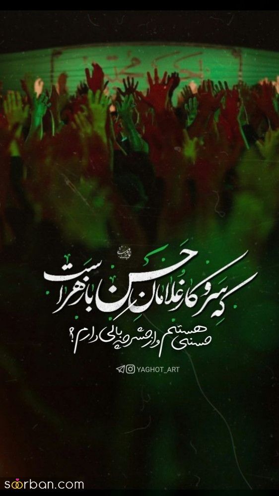 متن و عکس نوشته امام حسین و جاماندگان اربعین | 46 استوری و متن جامانده اربعین