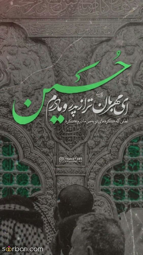 متن و عکس نوشته امام حسین و جاماندگان اربعین | 46 استوری و متن جامانده اربعین