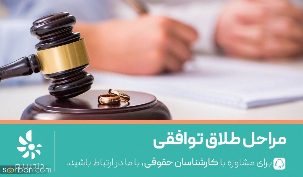 مهم ترین نکاتی که باید در مورد انجام مراحل طلاق توافقی بدانید