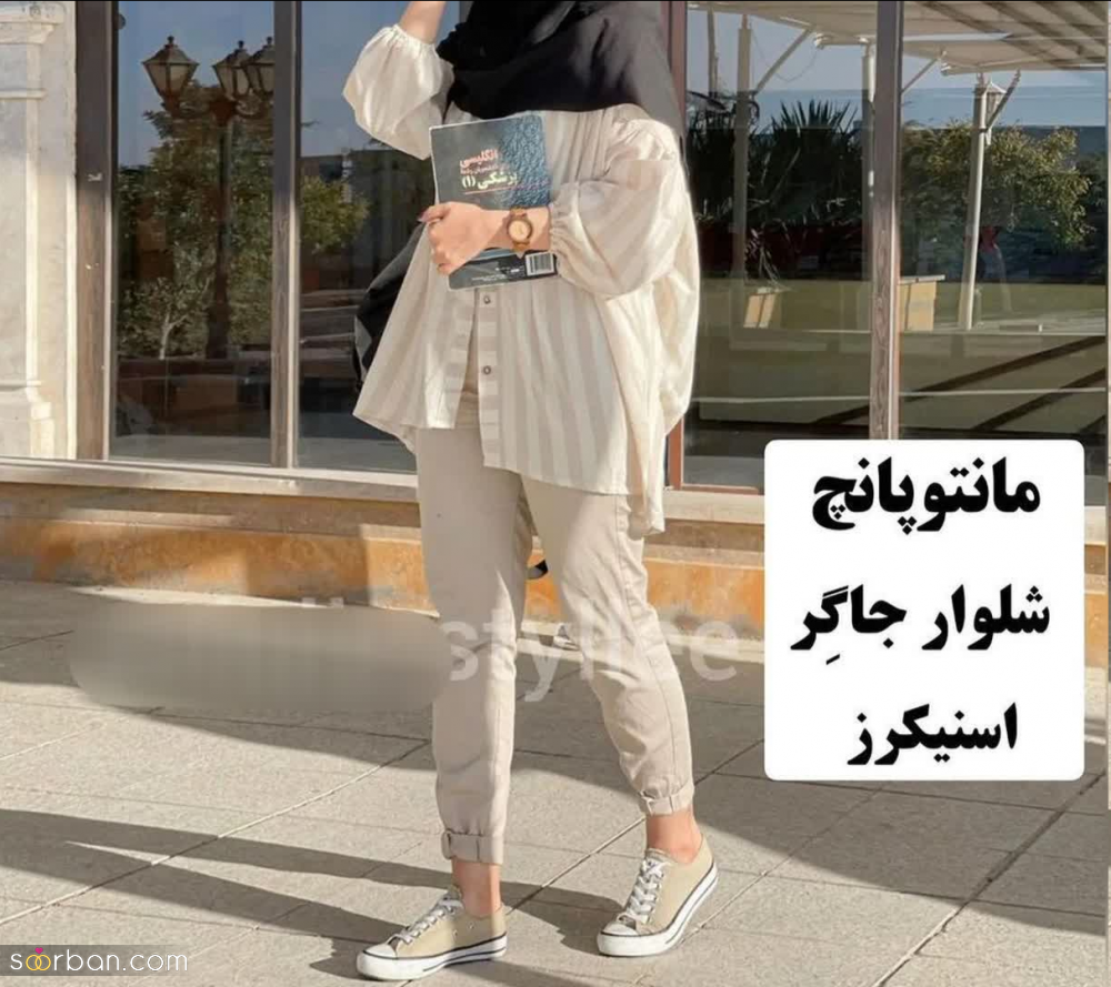 برای دانشگاه اینجوری تیپ بزن تا همه عاشقت بشن! | 8 استایل شیک ، جدید و ترند دانشجویی