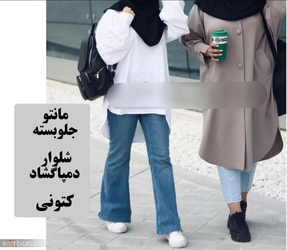 برای دانشگاه اینجوری تیپ بزن تا همه عاشقت بشن! | 8 استایل شیک ، جدید و ترند دانشجویی