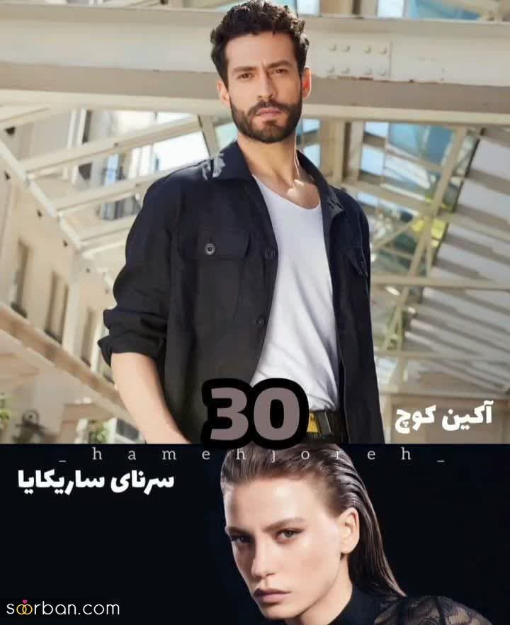 جذاب ترین بازیگران ترکیه ای که اگه بفهمی هم سن هستن شاخ درمیاری!