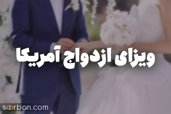 لاتاری گرین کارت آمریکا