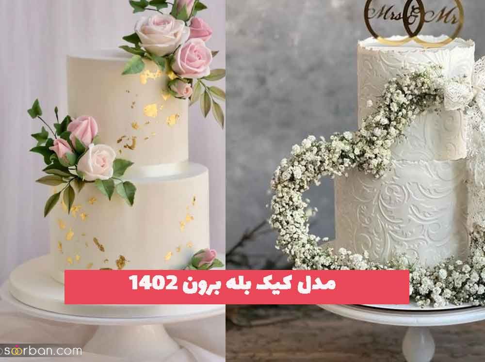 مدل کیک بله برون 2023 با تزیینات قلب, حلقه, حروف اسم, گل طبیعی... واسه لحظه های شادتون