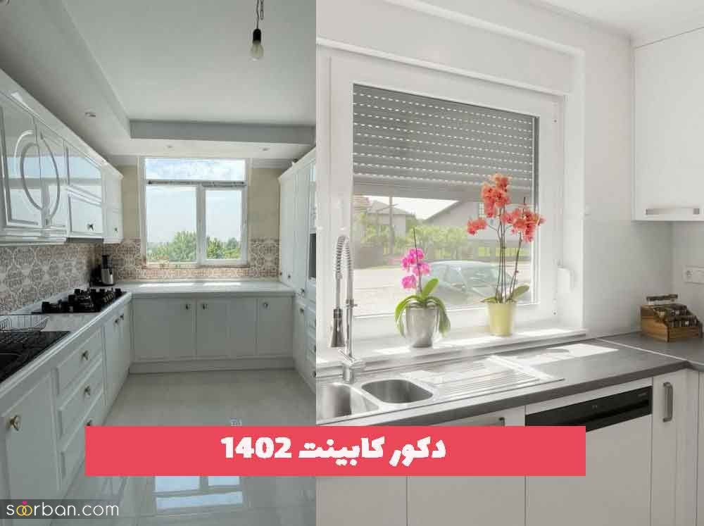 دکور کابینت 2023 جدید؛ با انواع سبک های ام دی اف روز [رنگ روشن و تیره] 