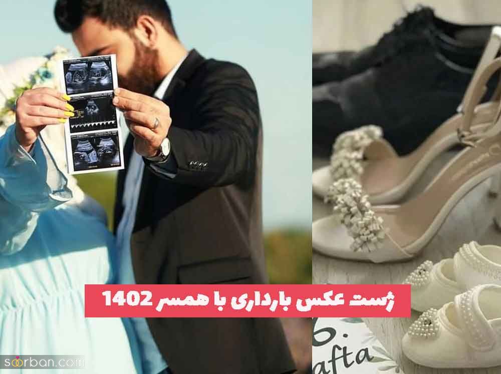 ژست عکس بارداری با همسر 2023 جدید با چهره و بدون چهره برای فضای مجازی