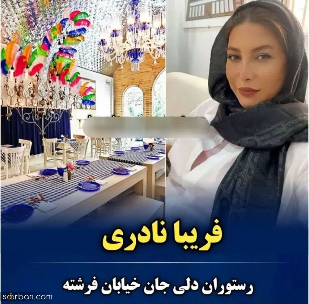 بازیگران سرشناس ایرانی که کافه یا رستوران دارند را می‌شناسید؟ + اسم و آدرس کافه یا رستوران آنها