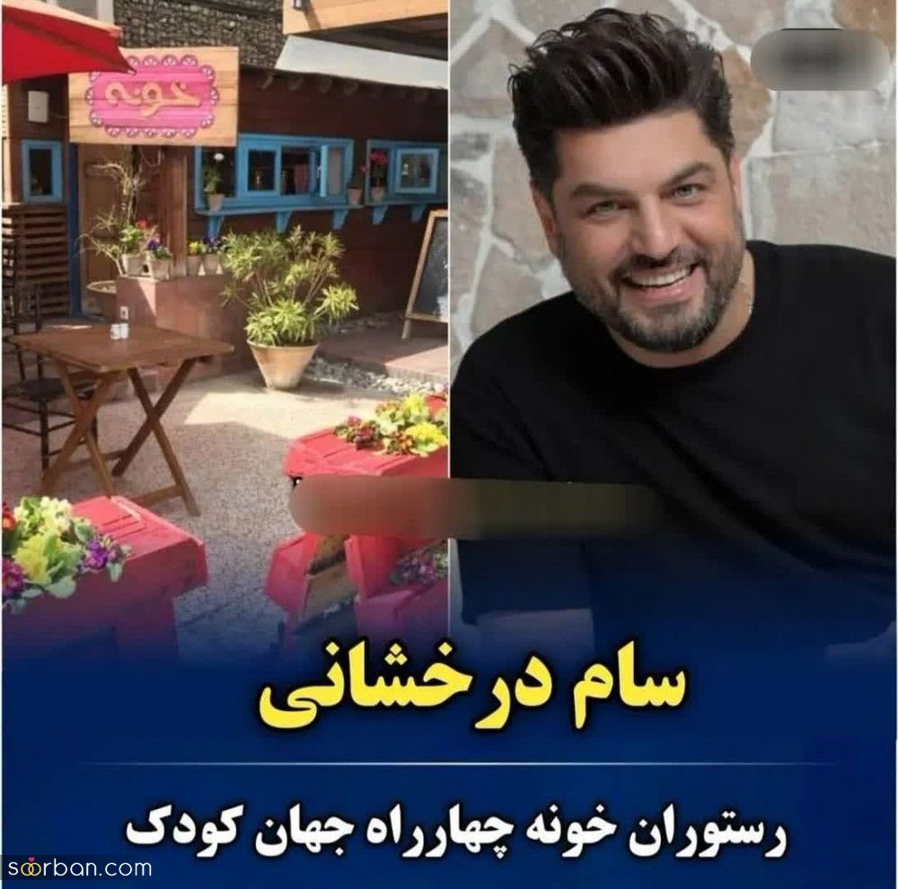 بازیگران سرشناس ایرانی که کافه یا رستوران دارند را می‌شناسید؟ + اسم و آدرس کافه یا رستوران آنها