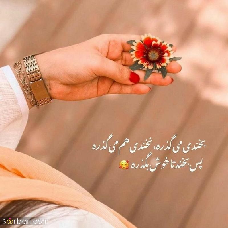 به دنبال عکس نوشته خاص 2023 هستید برای استوری؟ (کلیک کنید)