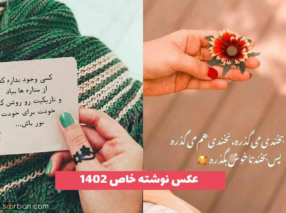 به دنبال عکس نوشته خاص 2023 هستید برای استوری؟ (کلیک کنید)