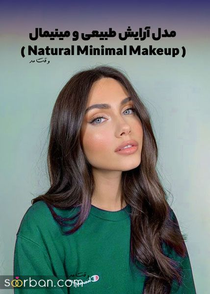 جدیدترین انواع مدل آرایش و میکاپ (Makeup) در دنیا 