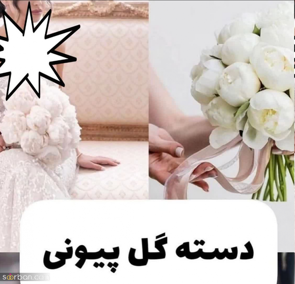 خاص ترین و لاکچری ترین مدل های دسته گل عروس جدید 1402 + عکس