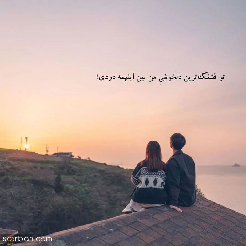 عکس عاشقانه 2023 جدید و بدون متن؛ اینستایی و جذاب خفن [30 طرح] 