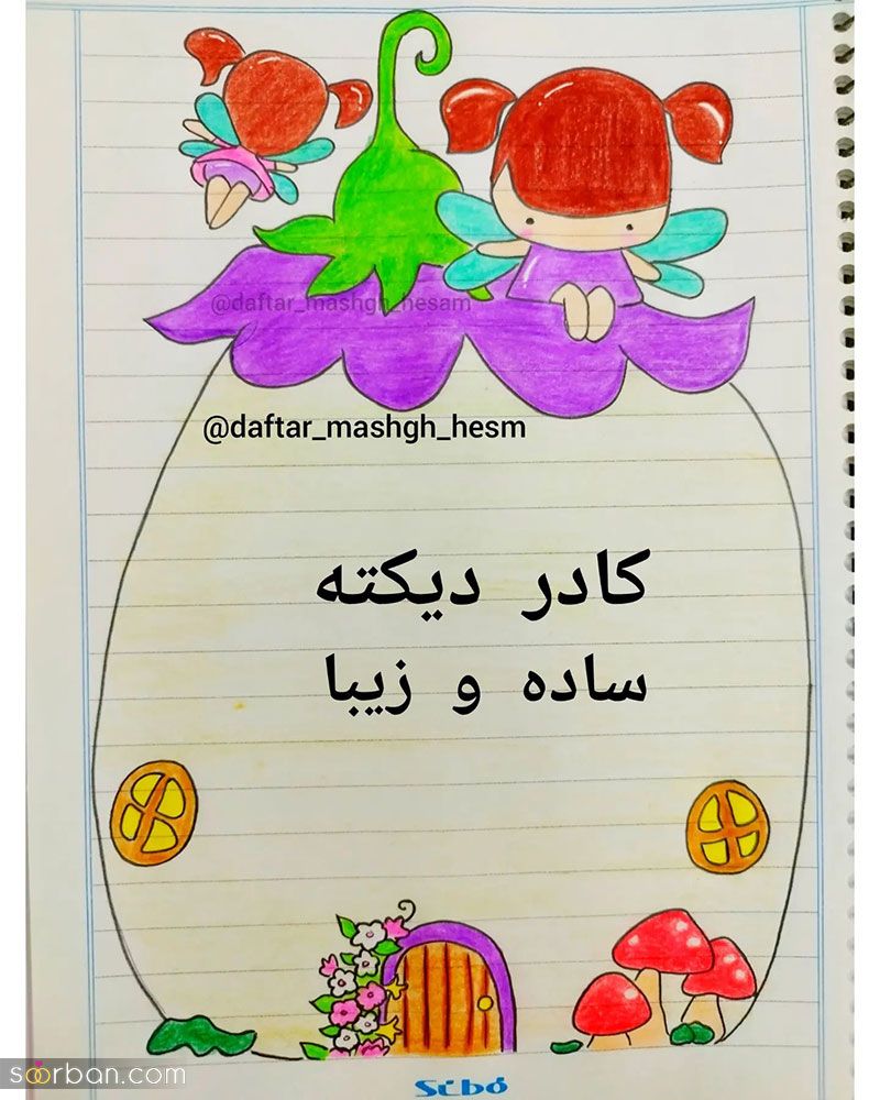 نقاشی ساده کودکانه 2023 جدید پسرانه و دخترانه پرطرفدار [30 ایده] 