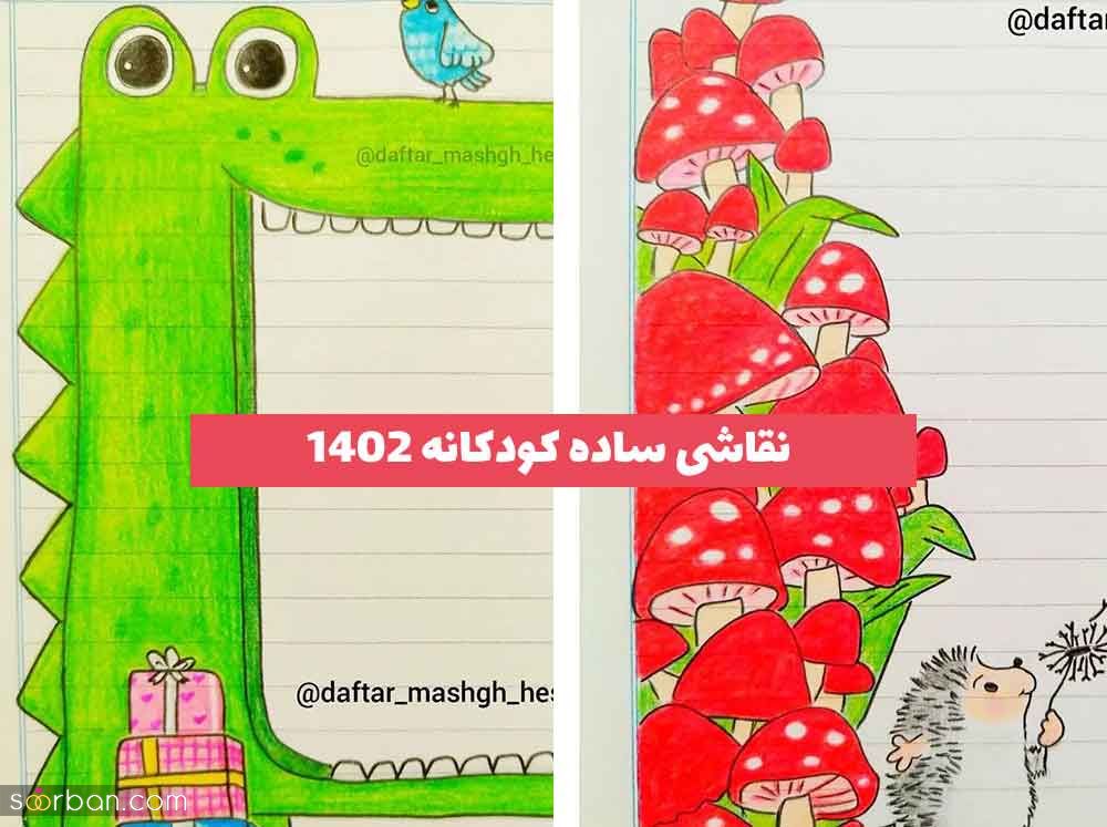 نقاشی ساده کودکانه 2023 جدید پسرانه و دخترانه پرطرفدار [30 ایده] 