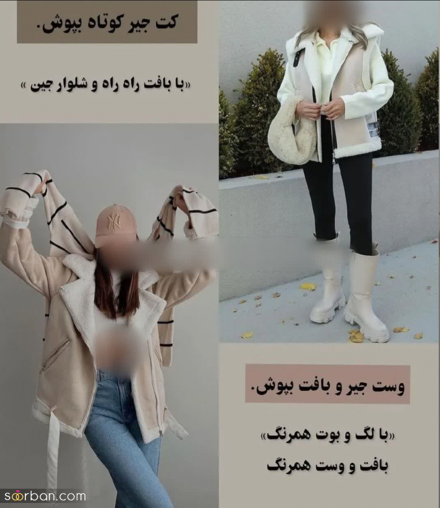 اگه قدت کوتاهه این استایل های خفن پاییزی رو امتحان کن! | 9 ستِ پاییزی خفن برای دخترای قد کوتاه