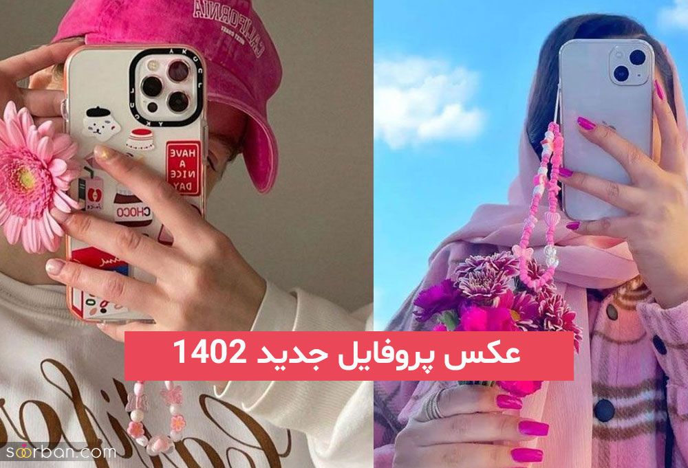 عکس پروفایل جدید ۱۴۰۲; با تعداد زیاد بدون متن پر مخاطب و جذاب
