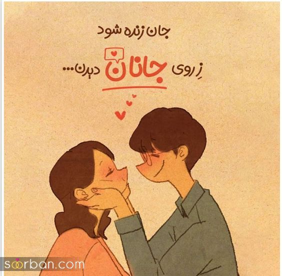 اس ام اس دلبری برای شوهر 2023 اینطوری دلبری کن! | اس ام اس عاشقانه برای همسر