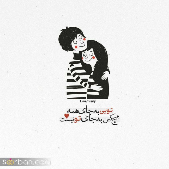 اس ام اس دلبری برای شوهر 2023 اینطوری دلبری کن! | اس ام اس عاشقانه برای همسر