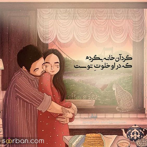 اس ام اس دلبری برای شوهر 2023 اینطوری دلبری کن! | اس ام اس عاشقانه برای همسر