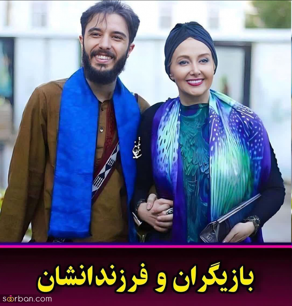 تصاویر کمتر دیده شده از بازیگران سرشناس ایرانی در کنار فرزندانشان ؛ سری جدید 1402