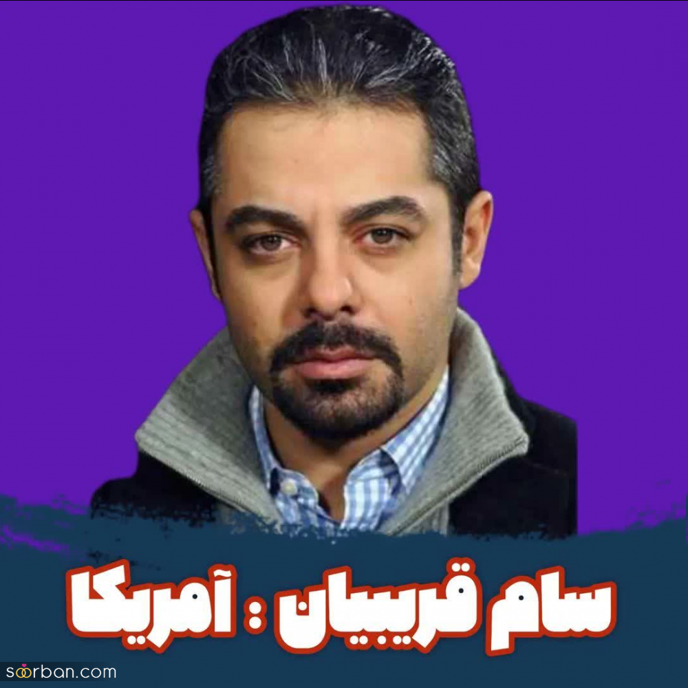 10 هنرمند مشهور ایرانی که خارج به دنیا اومدن! + عکس و اسامی | هنرمندان دو تابعیتی سینما و تلویزیون