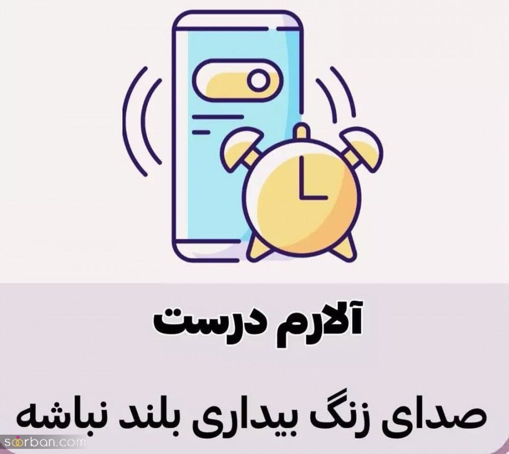 7 عادت مخربی که نباید بلافاصله بعد از بیدار شدن انجام بدی! | چنتاشو انجام میدادی؟!
